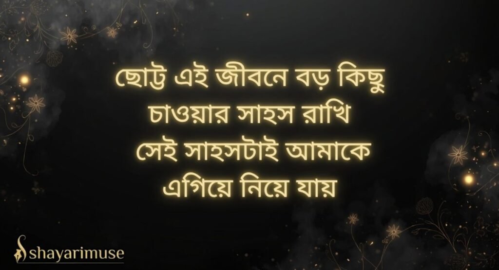Bangla Shayari for WhatsApp Status
