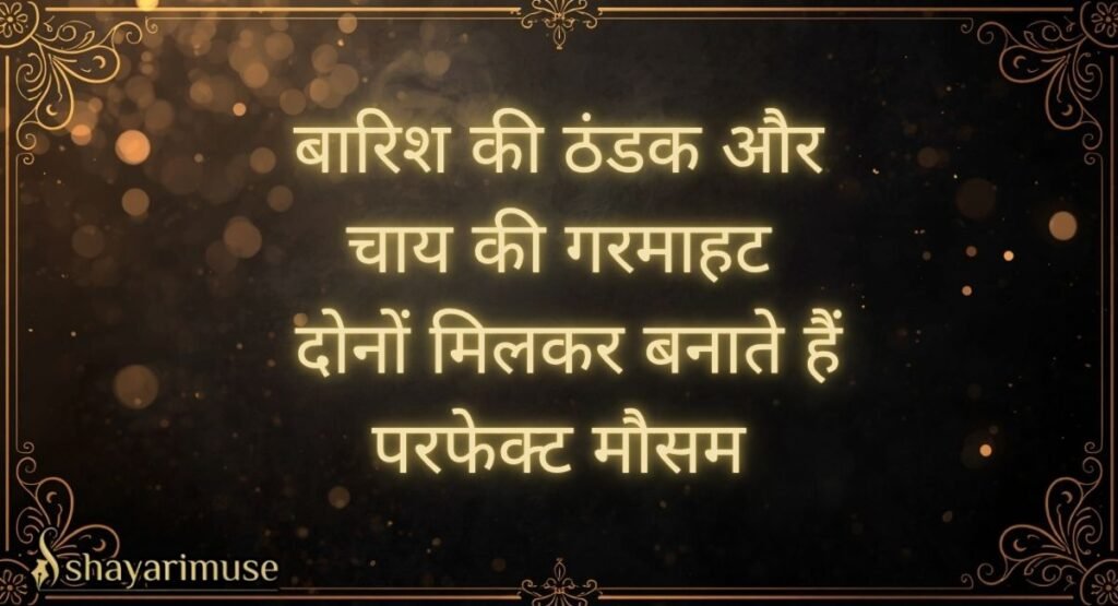 Barish Aur Chai Shayari