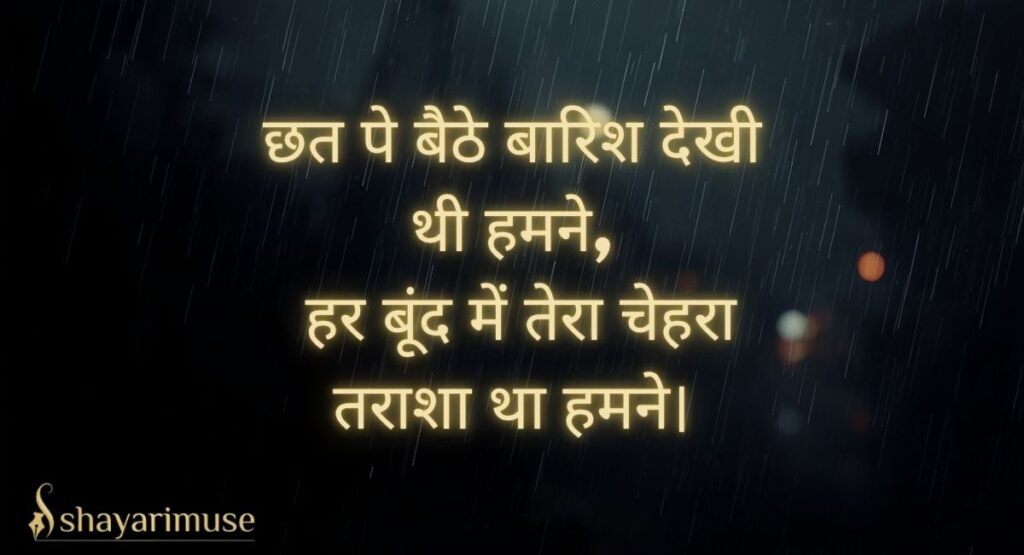 Barish Shayari 2 Line