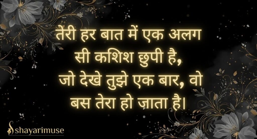Beautiful Shayari for Girl in Hindi
