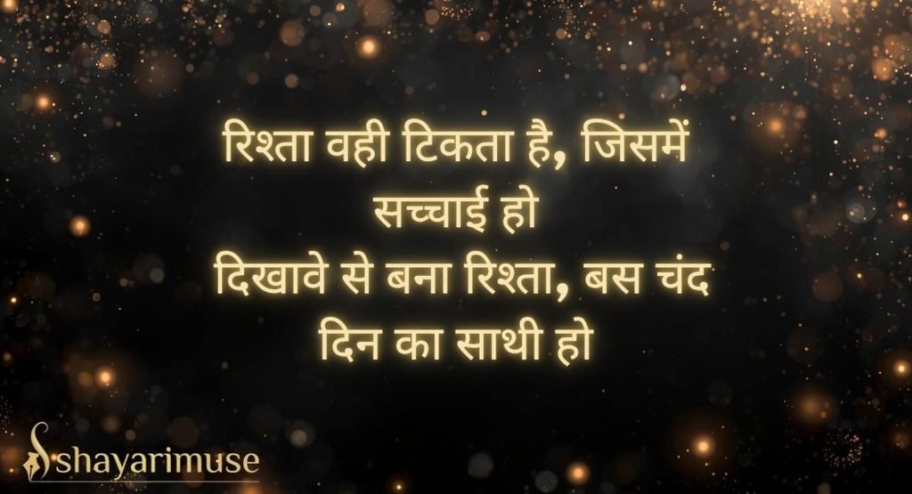 Best Rishte Shayari In Hindi