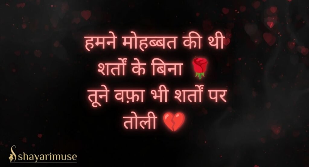 Bewafa Shayari Dil Tutne Wali