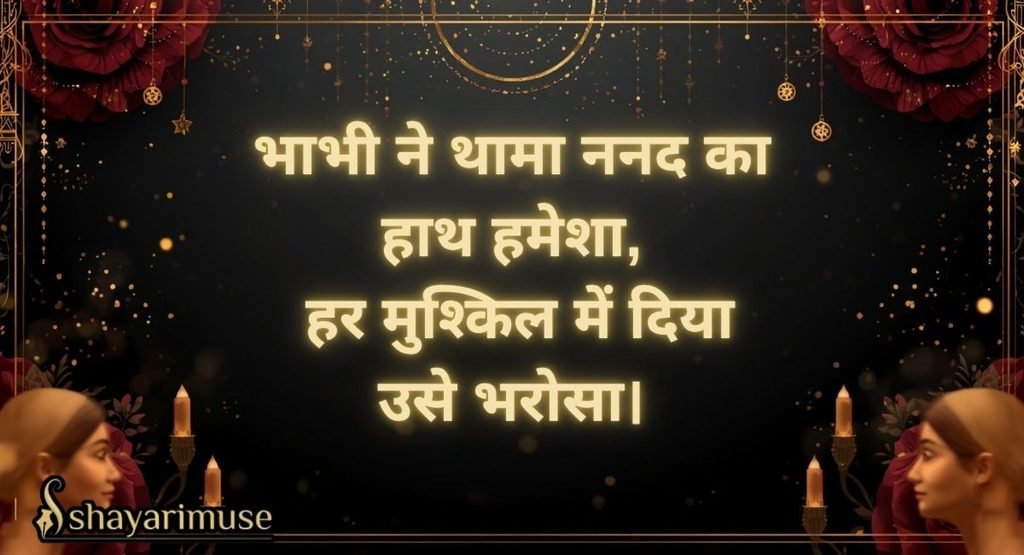 Bhabhi Nanad Shayari
