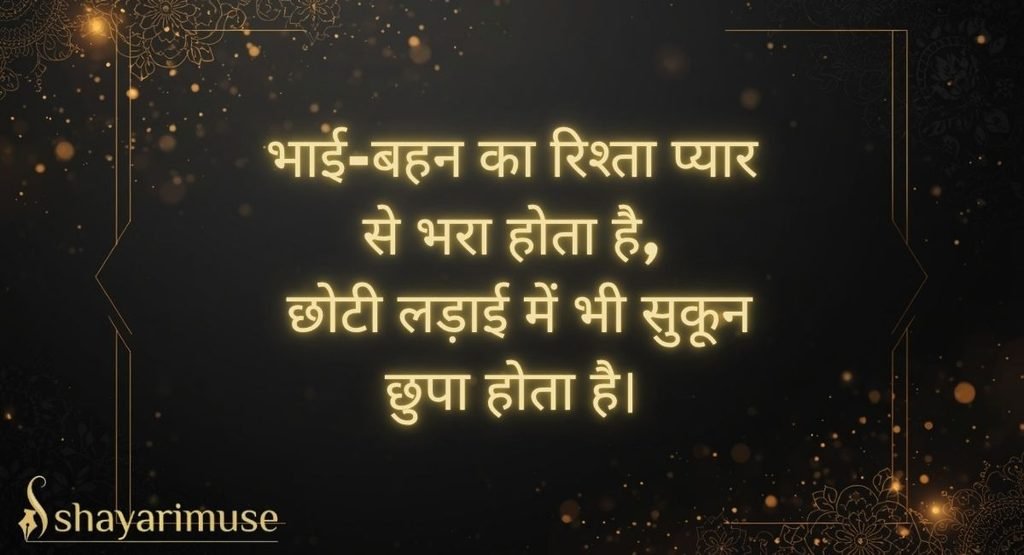 Bhai Behan Shayari