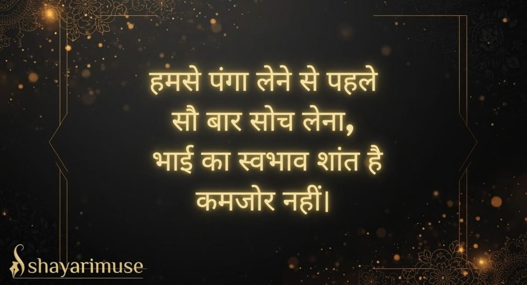 Bhai ke Liye Attitude Shayari