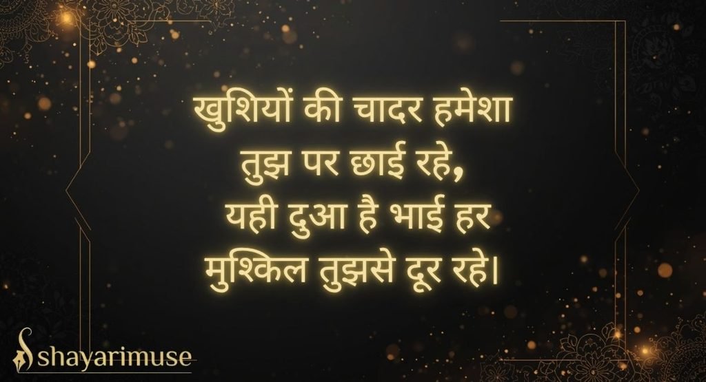 Bhai ke Liye Dua Shayari