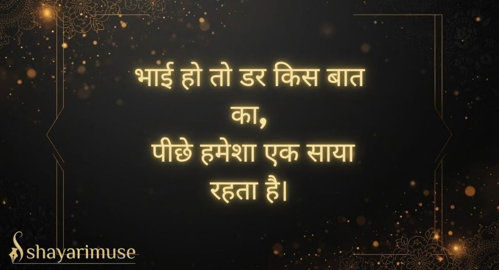 Bhai Shayari 2 Line