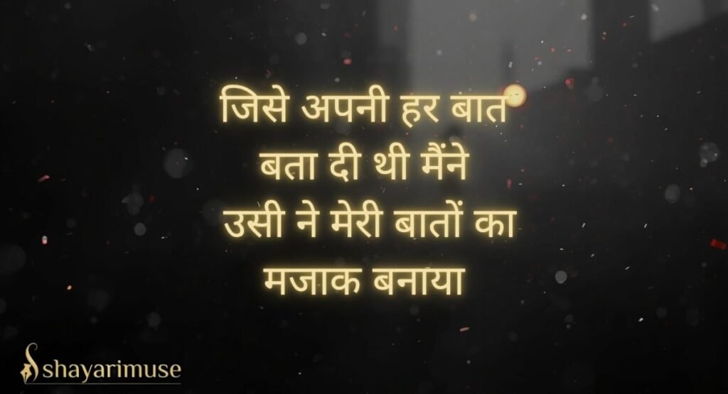 Bharosa Tootne Wali Dhoka Shayari