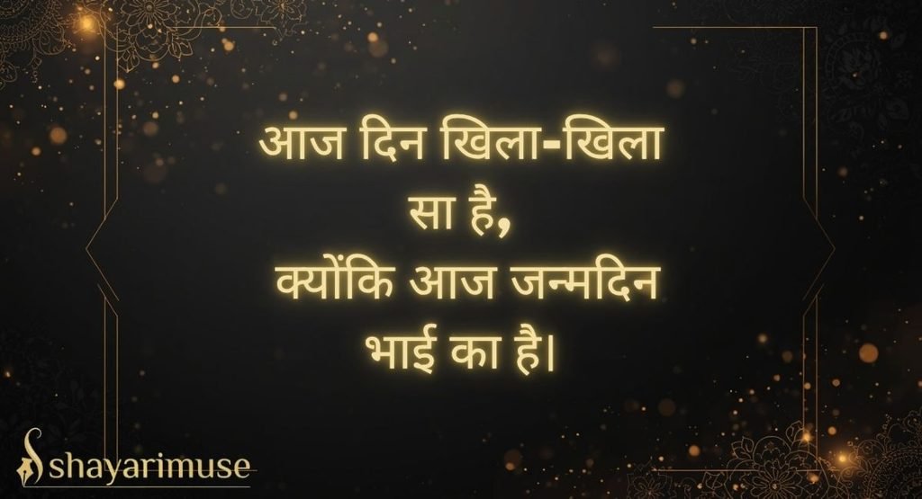Birthday Shayari for Bhai
