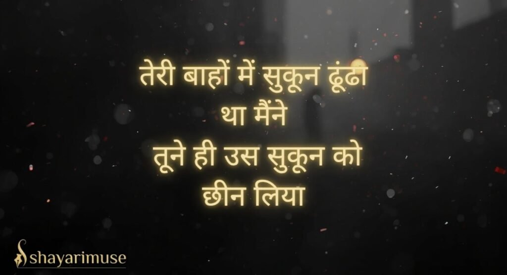 Boyfriend/Girlfriend Dhoka Shayari