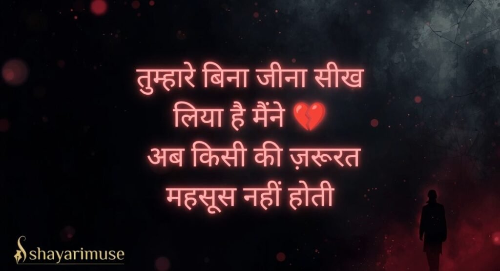 Broken Heart Attitude Shayari