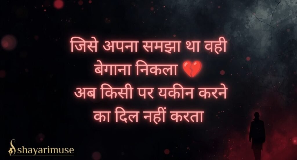 Broken Heart Shayari 2 Line