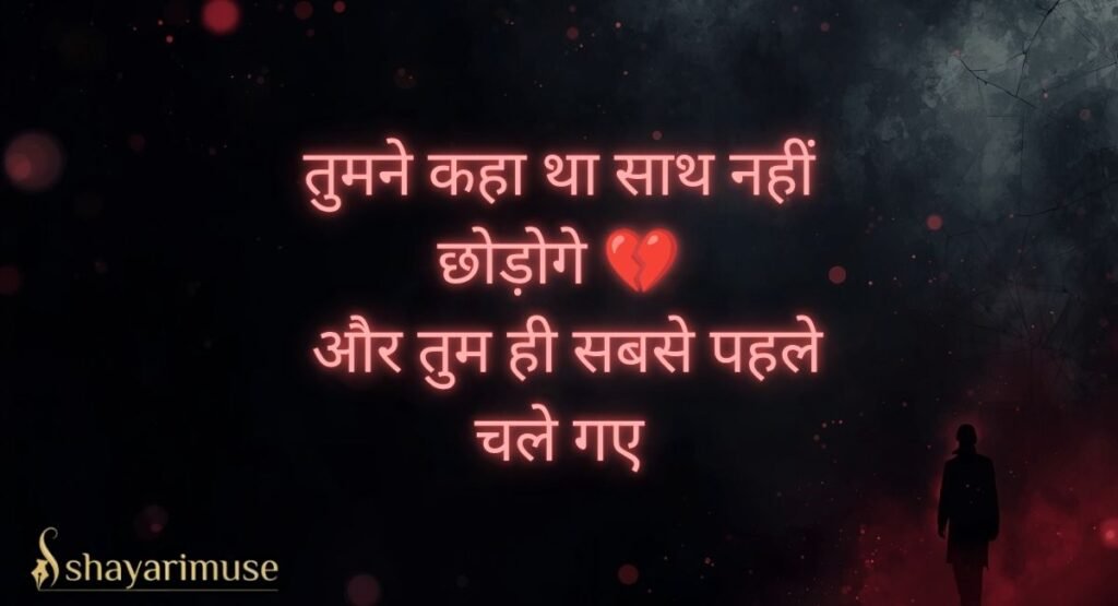 Broken Heart Shayari for Boyfriend