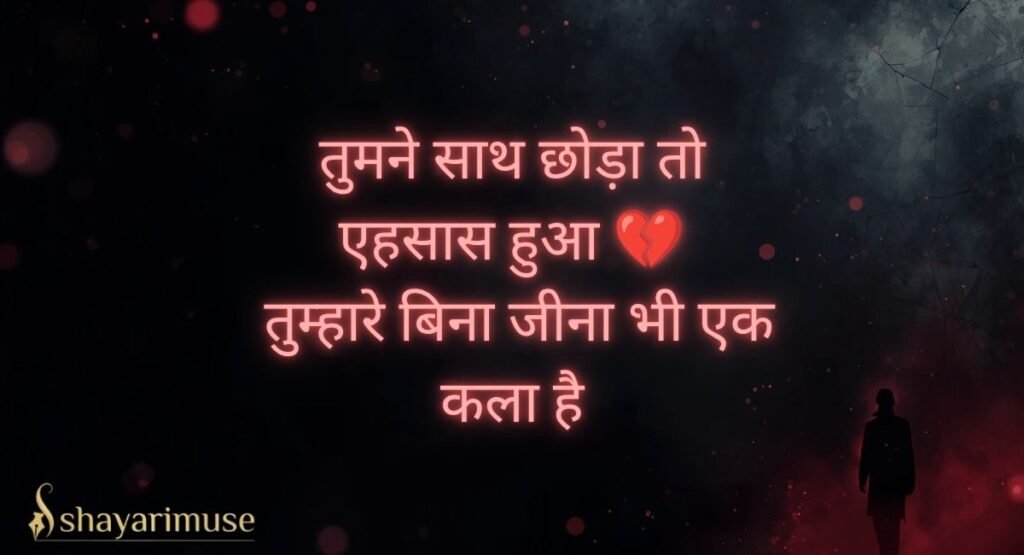 Broken Heart Shayari for Girlfriend