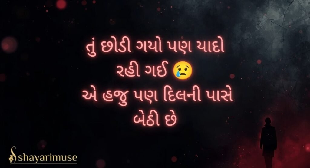 Broken Heart Shayari in Gujarati