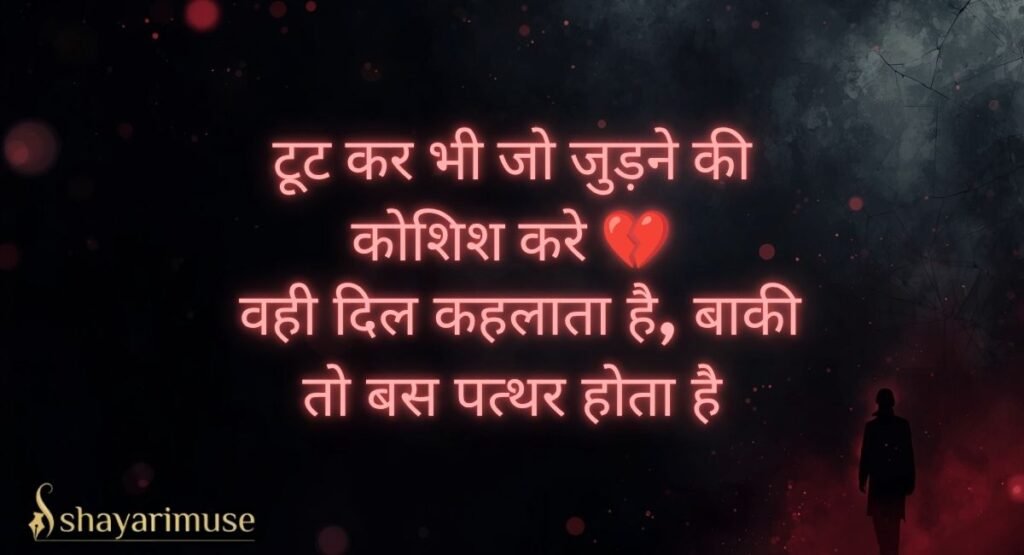 Broken Heart Shayari in Hindi