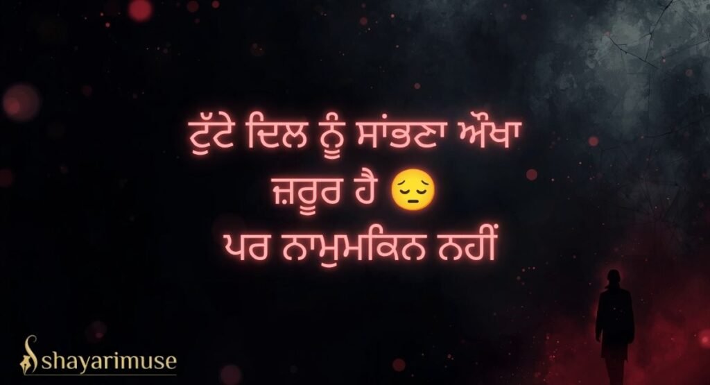 Broken Heart Shayari in Punjabi