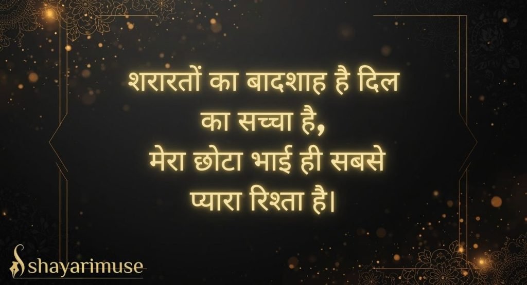 Chota Bhai Shayari in Hindi