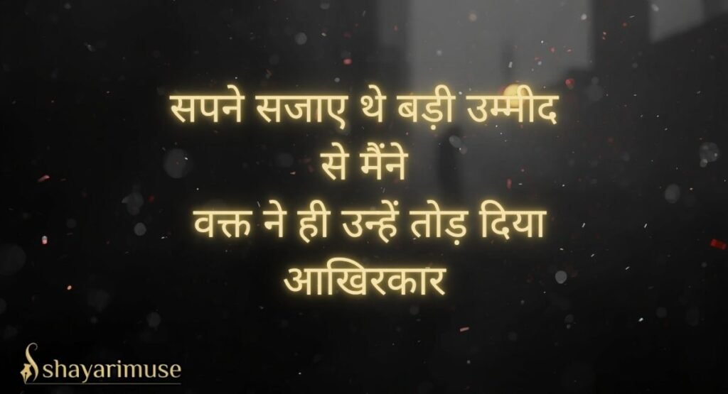Dard Bhari Sad Dhoka Shayari on Life
