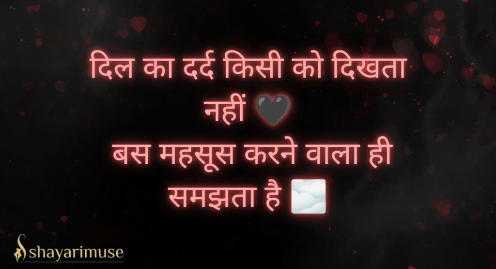 Dard Bhari Shayari Pyar Me