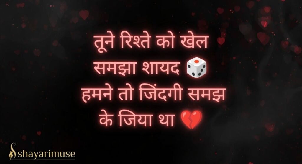Dhoka Dene Wali Shayari