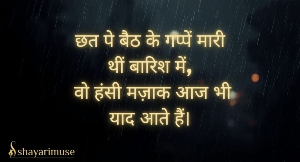 Dosti Barish Shayari