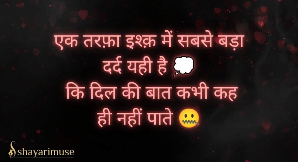 Ek Tarfa Pyar Dil Tutne Wali Shayari