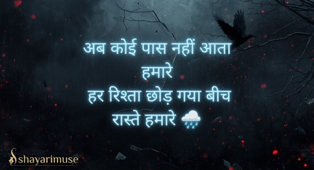 Emotional Shayari About Loneliness and a Broken Heart