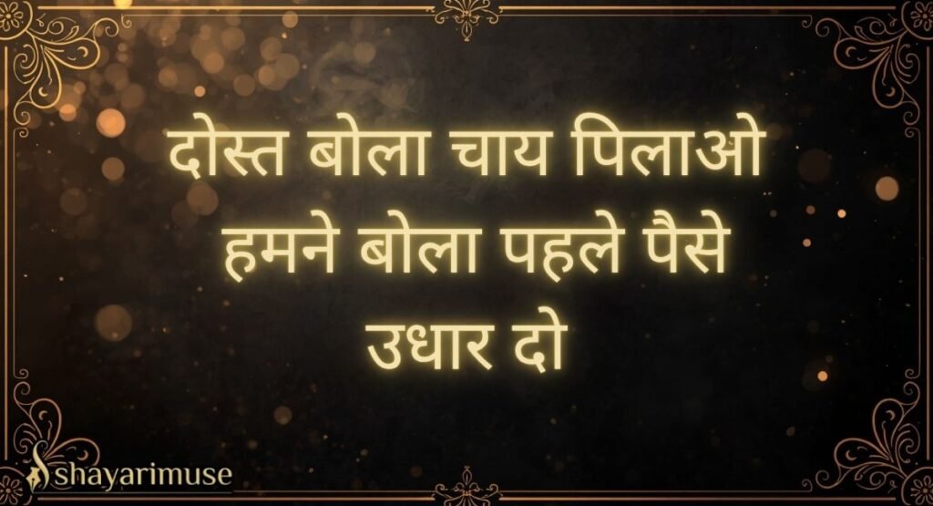 Funny Chai Shayari