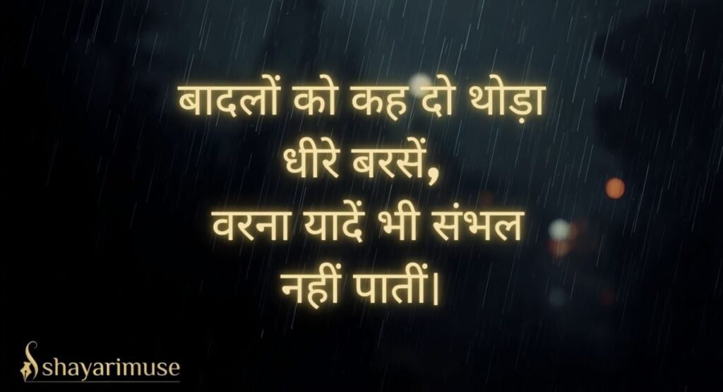 Gulzar Barish Shayari