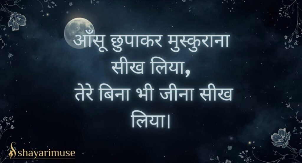 Heart Touching & Emotional Good Night Shayari