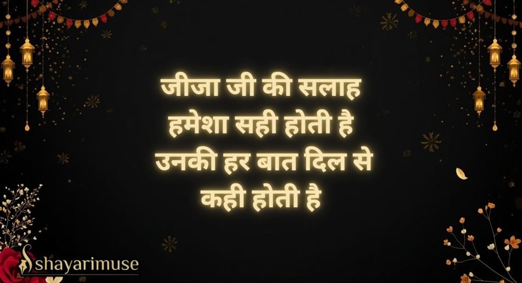 Jija Ke Liye Shayari (Sali Ki Taraf Se)