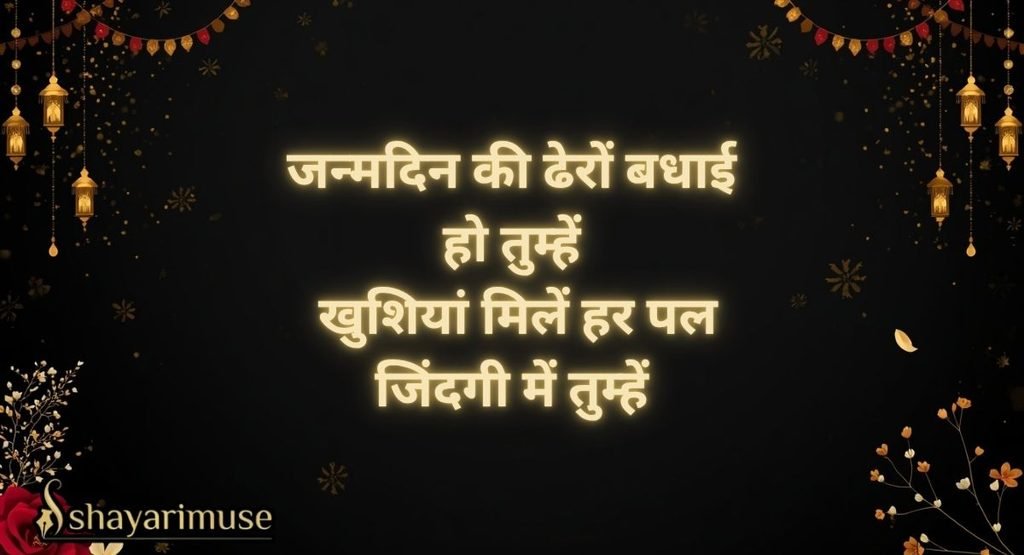 Jija Sali Birthday Shayari