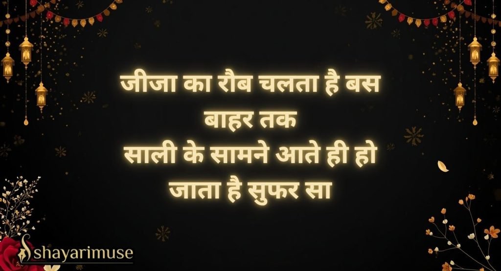 Jija Sali Funny Shayari