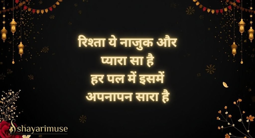 Jija Sali Romantic Shayari
