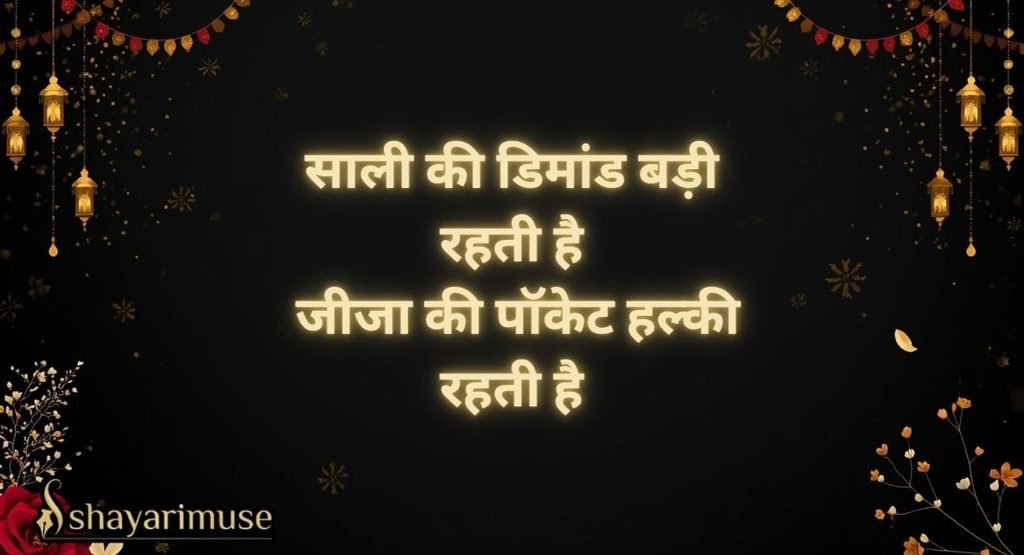 Jija Sali Shayari 2 Line