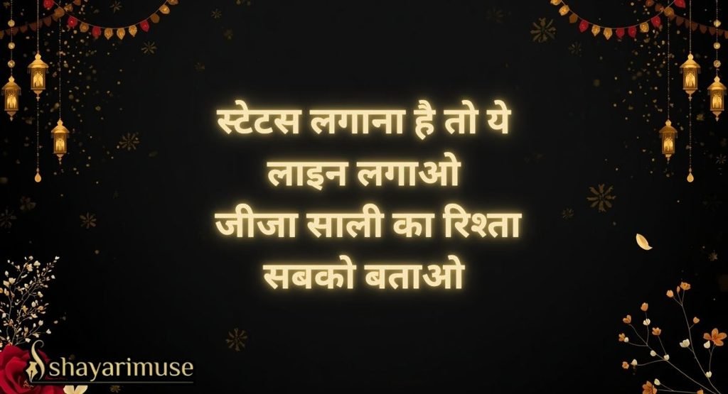 Jija Sali Shayari for WhatsApp Status & Instagram Caption