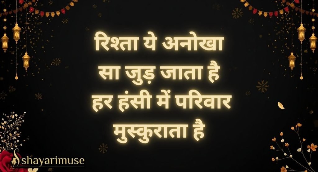 Jija Sali Shayari in Hindi