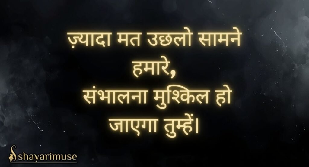 Khauf Paida Karne Wali Badmashi Shayari
