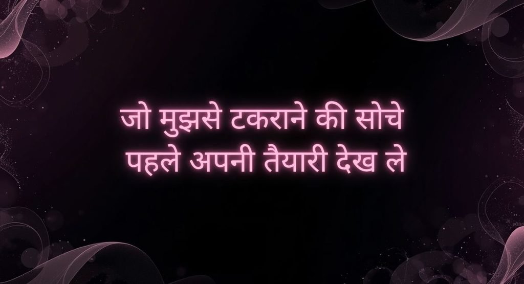 Killer Attitude Shayari For Girls