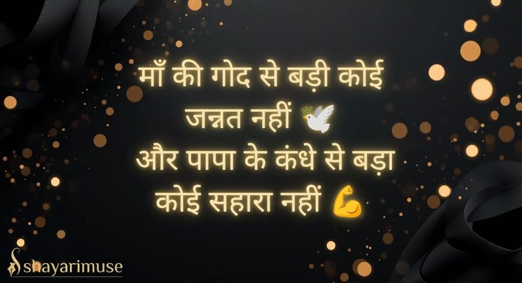 Maa-Baap (Parents) Ke Liye Family Shayari