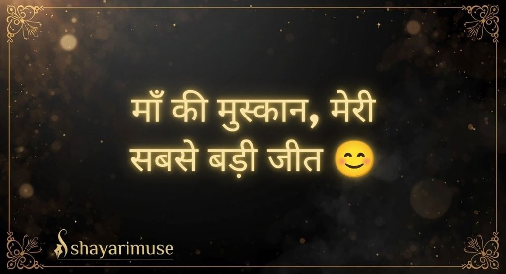 Maa Ke Liye Status
