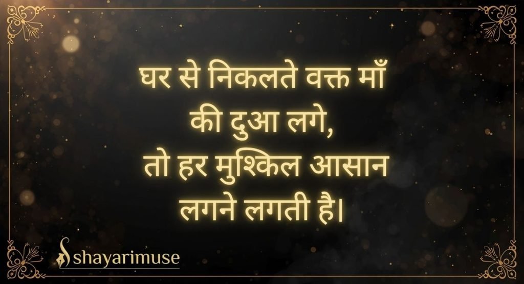 Maa Shayari 2 Line