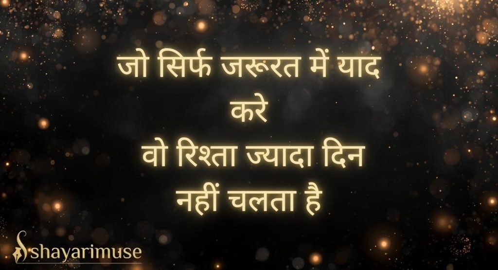 Matlabi Aur Dikhawe Ke Rishte Shayari