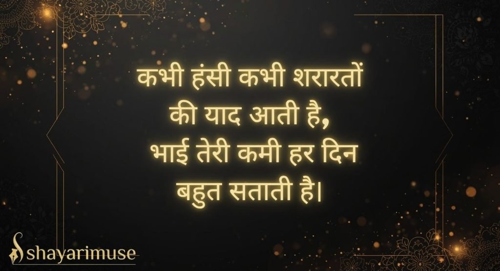 Miss You Bhai Shayari