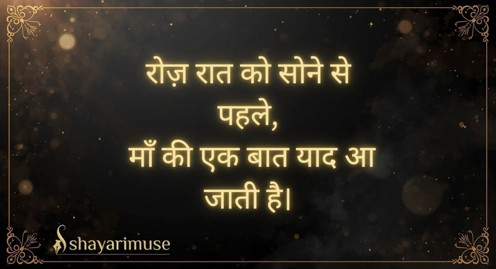 Miss You Maa Shayari