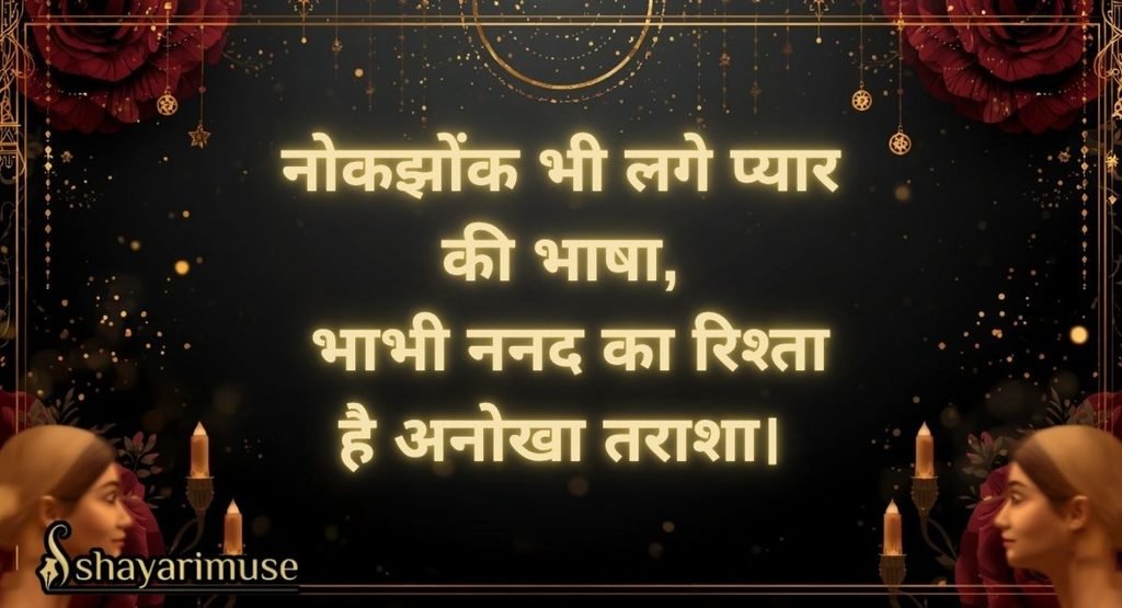 Nanad Bhabhi 2 Line Shayari