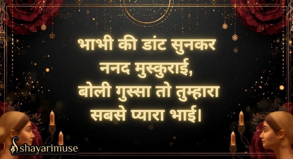 Nanad Bhabhi Funny Shayari & Jokes