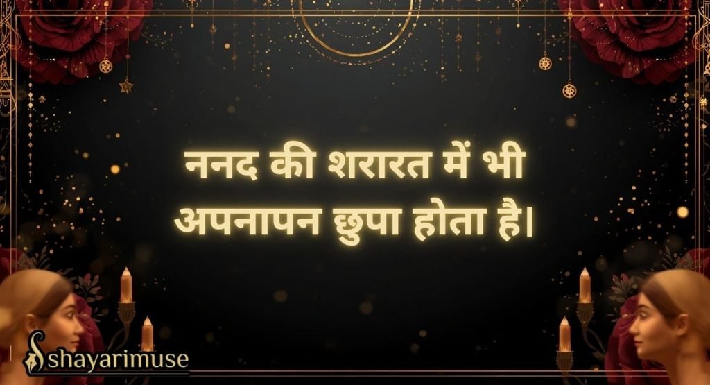 Nanad Bhabhi Quotes