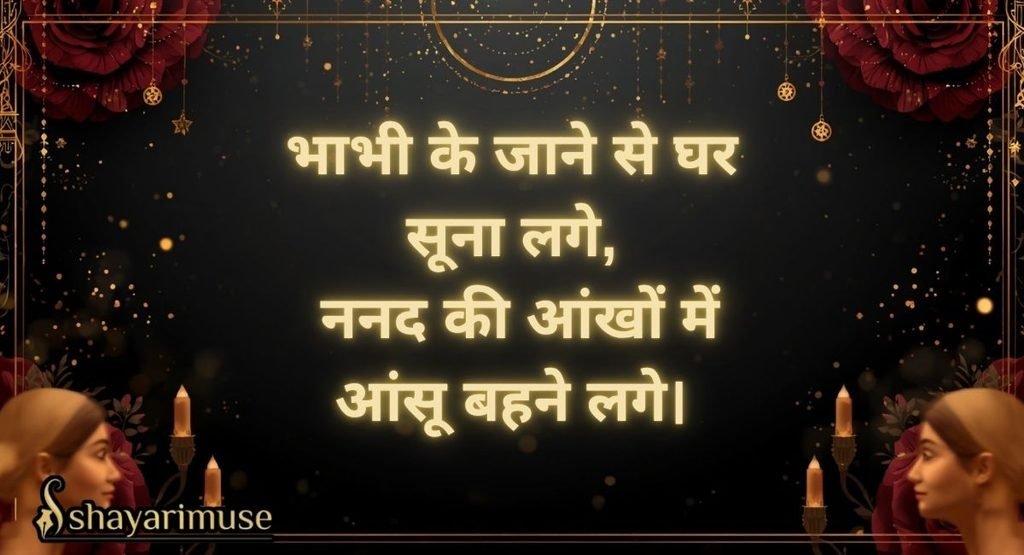 Nanad Bhabhi Sad Shayari